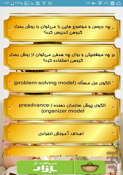 قصه گویی به کودکان - Image screenshot of android app