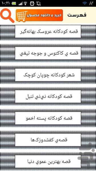 قصه کودکانه قبل خواب - Image screenshot of android app