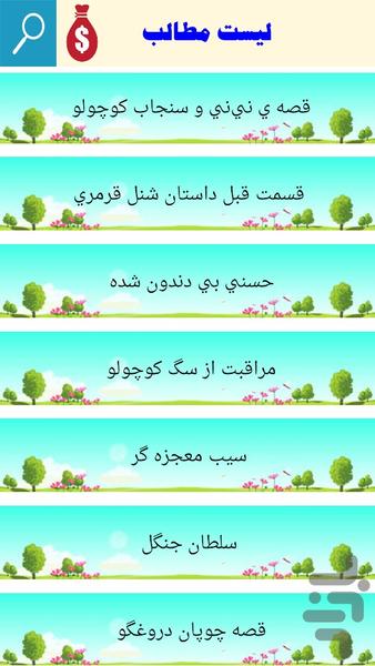 قصه های شب - Image screenshot of android app