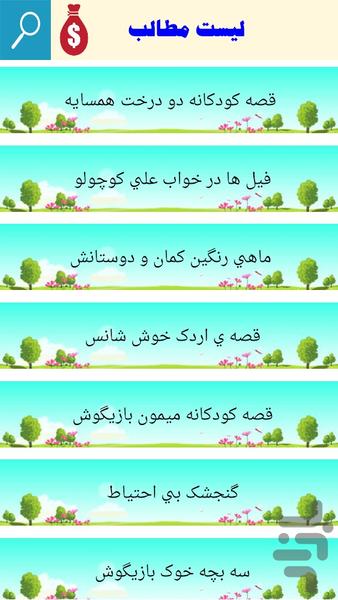 قصه های شب - Image screenshot of android app