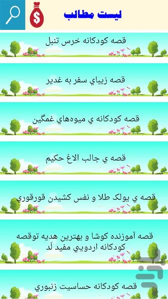قصه های شب - Image screenshot of android app