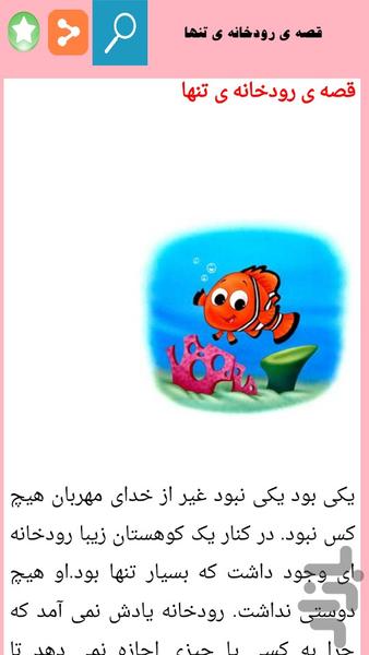 قصه های شب - Image screenshot of android app