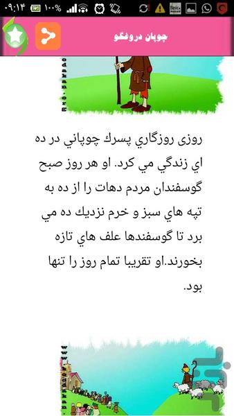 قصه های تصویری کودکانه - Image screenshot of android app