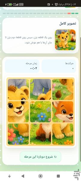 پازل حیوانات - عکس بازی موبایلی اندروید