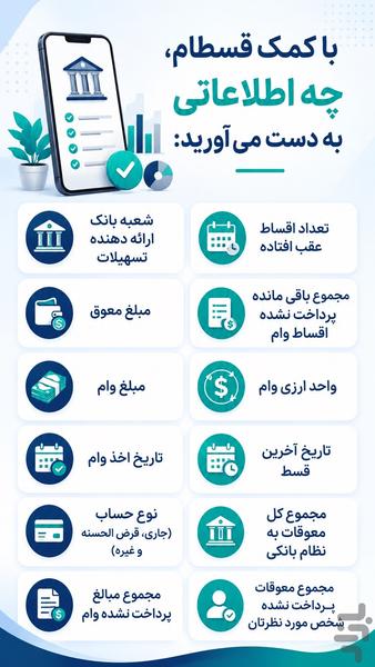 قسطام - استعلام وام (اقساط و بدهی) - عکس برنامه موبایلی اندروید