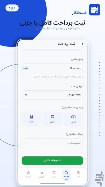 قسطنگار - عکس برنامه موبایلی اندروید