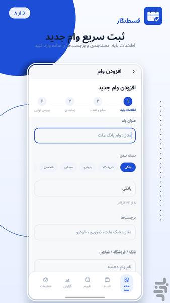 قسطنگار - عکس برنامه موبایلی اندروید