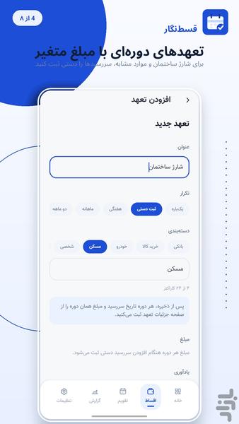 قسطنگار - عکس برنامه موبایلی اندروید