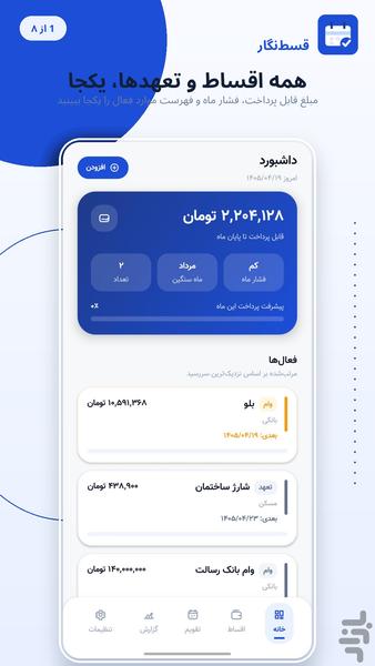 قسطنگار - عکس برنامه موبایلی اندروید