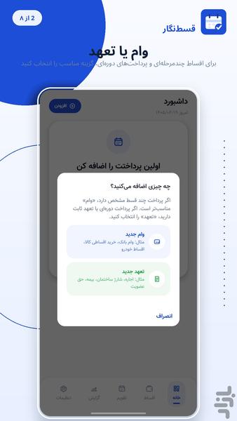 قسطنگار - عکس برنامه موبایلی اندروید