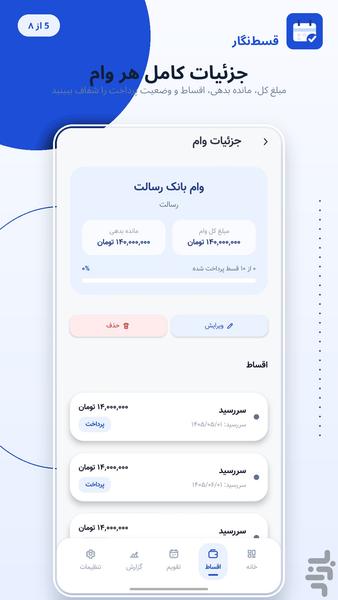 قسطنگار - عکس برنامه موبایلی اندروید