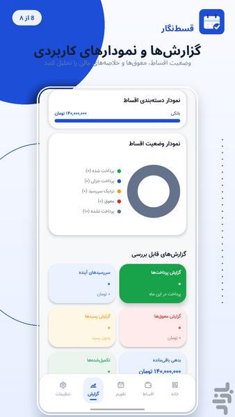 قسطنگار - عکس برنامه موبایلی اندروید