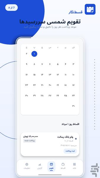 قسطنگار - عکس برنامه موبایلی اندروید