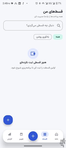 قسط یادت نره - عکس برنامه موبایلی اندروید