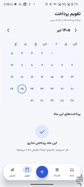 قسط یادت نره - عکس برنامه موبایلی اندروید
