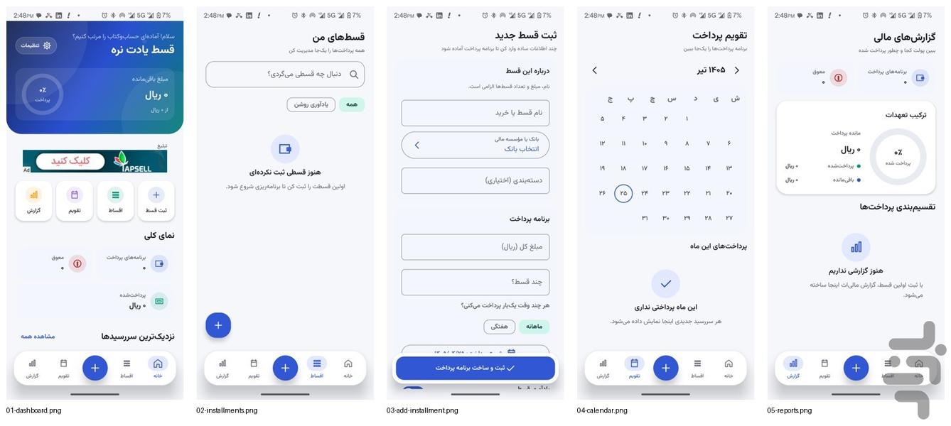 قسط یادت نره - عکس برنامه موبایلی اندروید