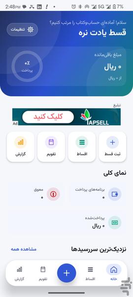 قسط یادت نره - عکس برنامه موبایلی اندروید