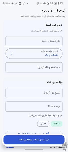 قسط یادت نره - عکس برنامه موبایلی اندروید