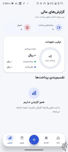 قسط یادت نره - عکس برنامه موبایلی اندروید