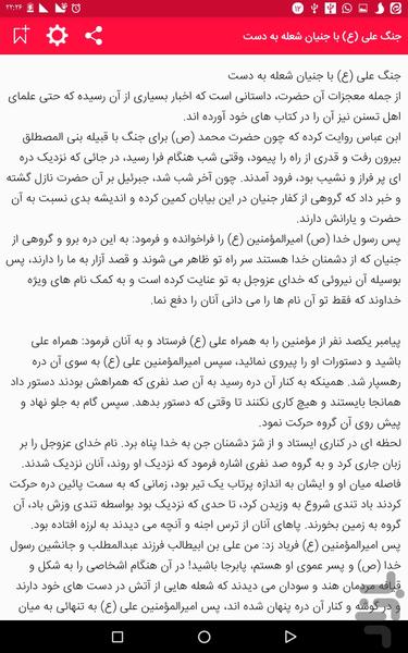 داستان‌های کمیاب اهل بیت (ع) - Image screenshot of android app