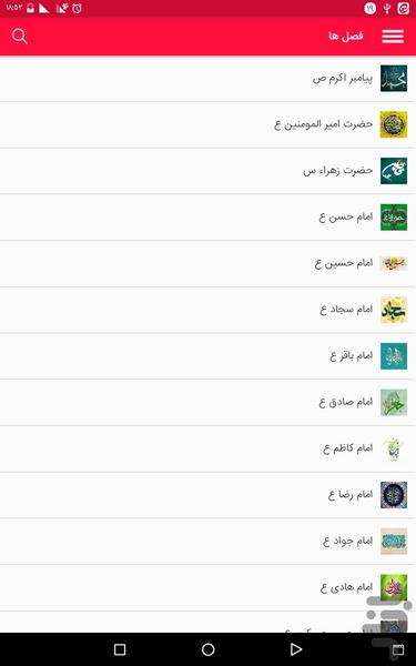 داستان‌های کمیاب اهل بیت (ع) - Image screenshot of android app