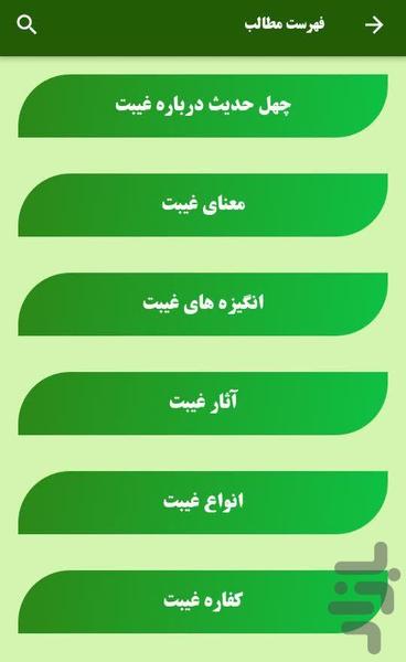 احکام غیبت - عکس برنامه موبایلی اندروید