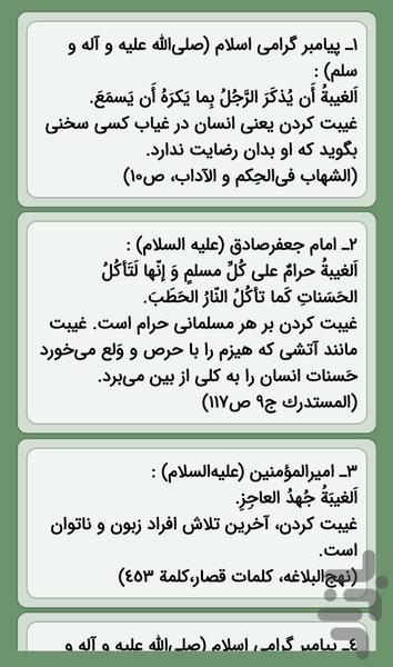 احکام غیبت - عکس برنامه موبایلی اندروید