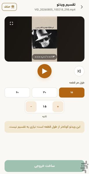 قیچی - عکس برنامه موبایلی اندروید