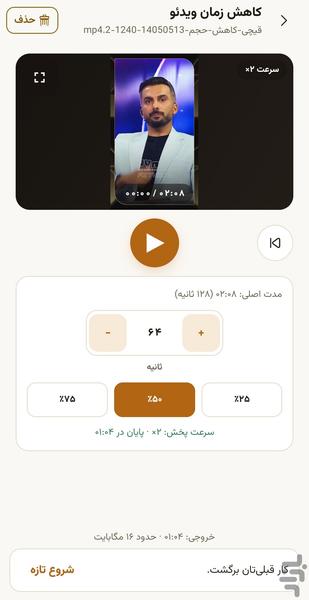 قیچی - عکس برنامه موبایلی اندروید