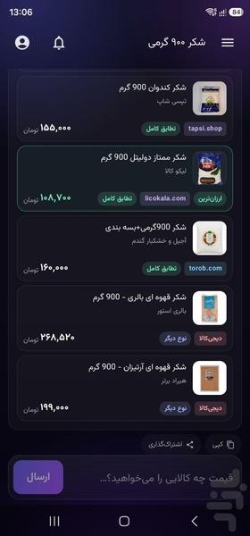 قیمت شناس مقایسه قیمت با هوش مصنوعی - عکس برنامه موبایلی اندروید