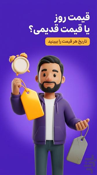 قیمت شناس مقایسه قیمت با هوش مصنوعی - عکس برنامه موبایلی اندروید