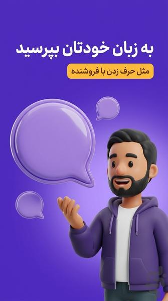 قیمت شناس مقایسه قیمت با هوش مصنوعی - عکس برنامه موبایلی اندروید