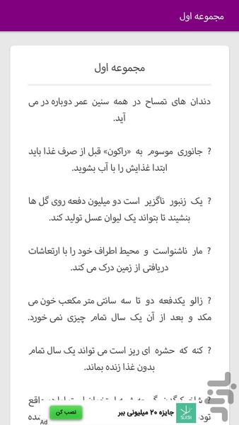 اطلاعات عمومی - Image screenshot of android app