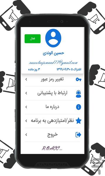 حسابدار آنلاین فروشگاه / بورس - عکس برنامه موبایلی اندروید