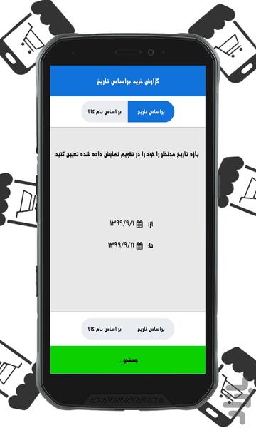 حسابدار آنلاین فروشگاه / بورس - عکس برنامه موبایلی اندروید