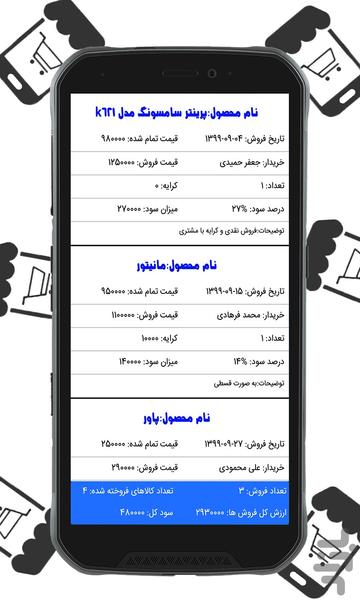 حسابدار آنلاین فروشگاه / بورس - عکس برنامه موبایلی اندروید