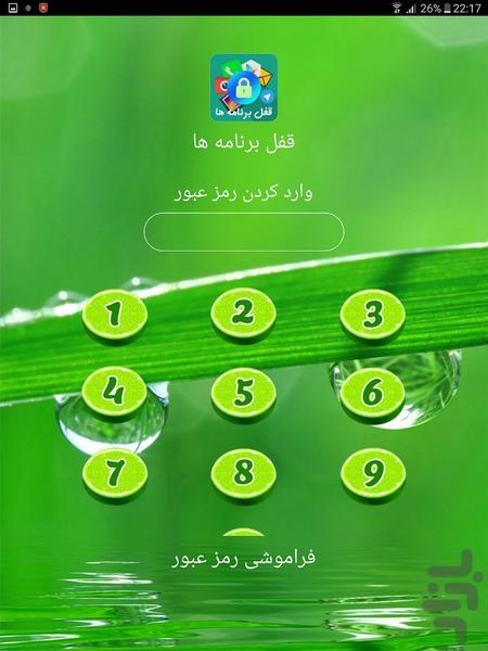 قفل برنامه ها - Image screenshot of android app