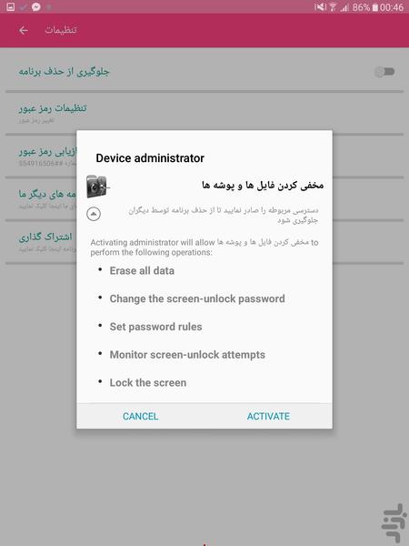 مخفی کردن فایل ها و پوشه ها - عکس برنامه موبایلی اندروید