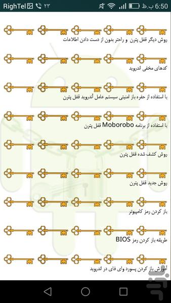 قفل بازکن اندرویدی - عکس برنامه موبایلی اندروید