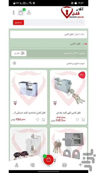 آقای قفل - عکس برنامه موبایلی اندروید