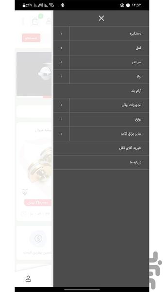 آقای قفل - Image screenshot of android app