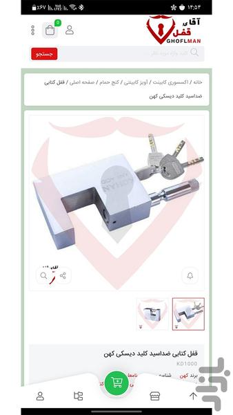 آقای قفل - عکس برنامه موبایلی اندروید
