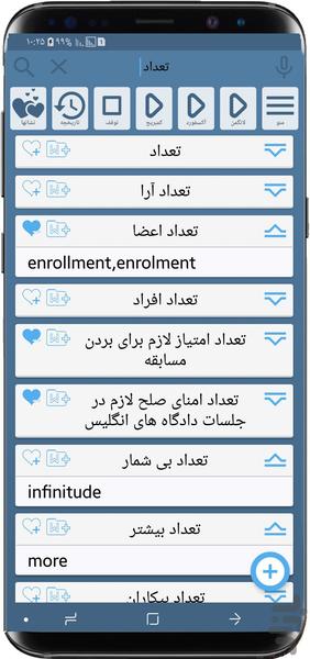 Advanced english dictionary PERSIAN - Image screenshot of android app