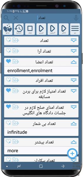 دیکشنری انگلیسی به انگلیسی +تلفظ - عکس برنامه موبایلی اندروید