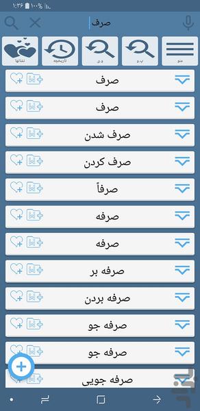 farsi persian dictionary - Image screenshot of android app