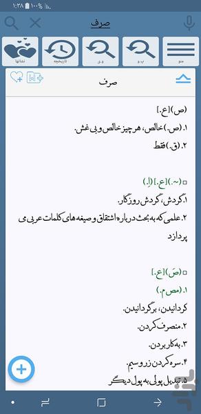 farsi persian dictionary - Image screenshot of android app