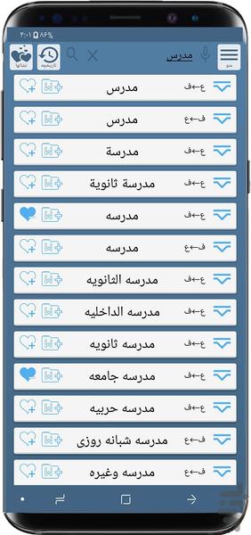 persian arabic dictionary - Image screenshot of android app