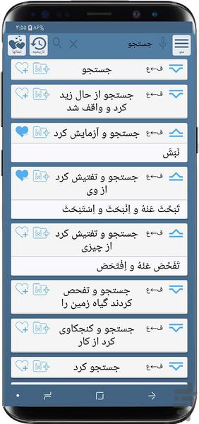 دیکشنری عربی به فارسی وبلعکس - Image screenshot of android app