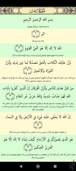 قرآن کریم - Image screenshot of android app