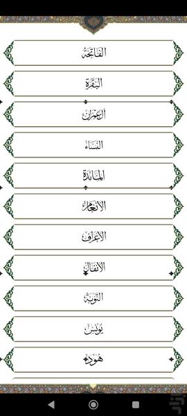 قرآن کریم - Image screenshot of android app